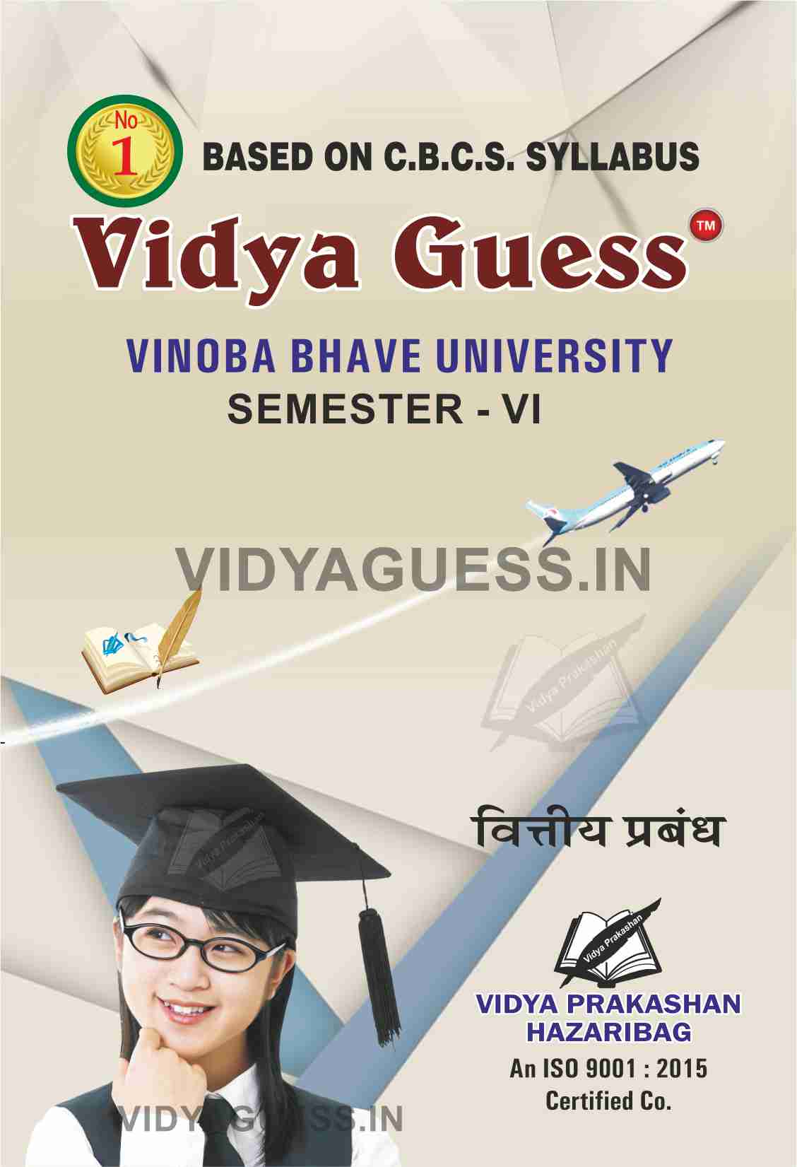 Financial Management (HINDI) वित्तीय प्रबंध for VBU SEMESTER - VI COMMERCE
